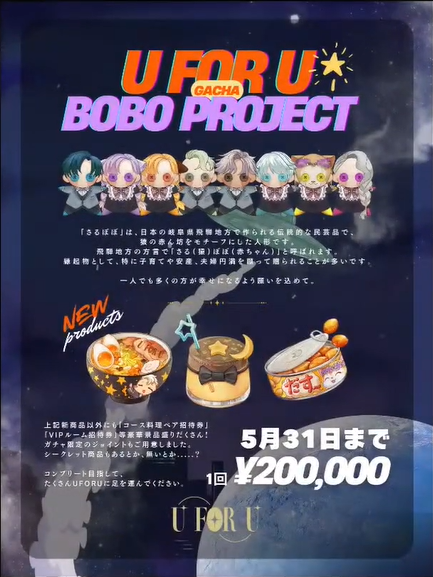 ストグラ U FOR U UFORU スイパラ 羽山パティ 4点セット ストグラ U FOR U UFORU スイパラ 羽山パティ 4点セット 公式